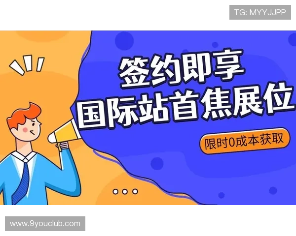 掌握9游国际站的最新优惠政策，享受更多专属福利与限时折扣